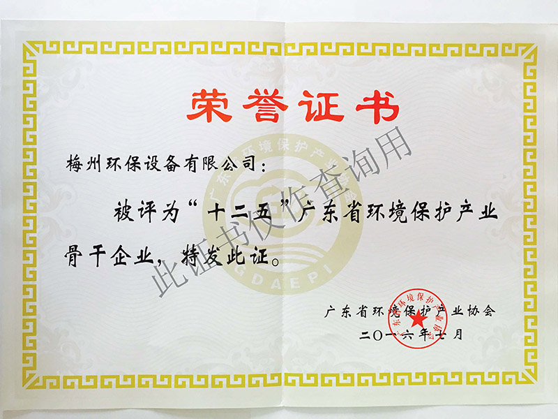 广东省环境保护产业骨干企业